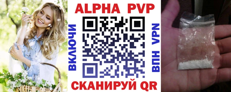 APVP кристаллы  Купить  Колпашево 