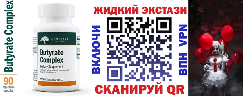 Купить  Колпашево  Бутират буратино 